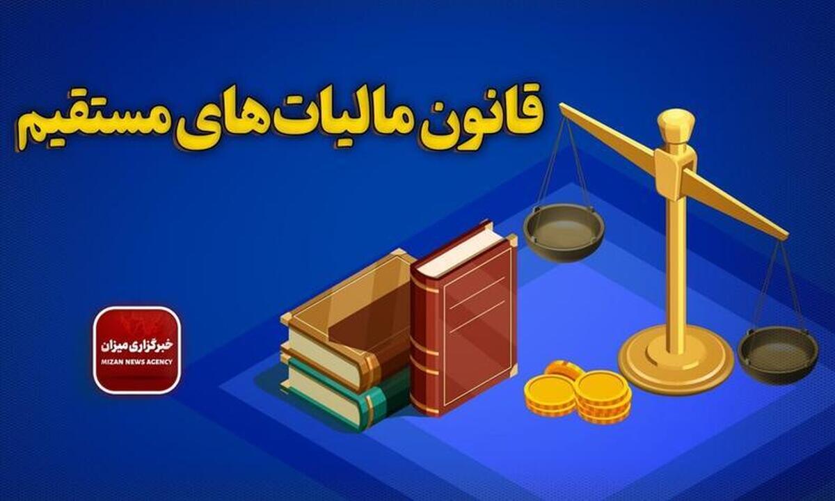 اصلاحیه آیین‌نامه اجرایی اصلاحی موضوع تبصره (۲) ماده ۲۱۹ قانون مالیات‌های مستقیم