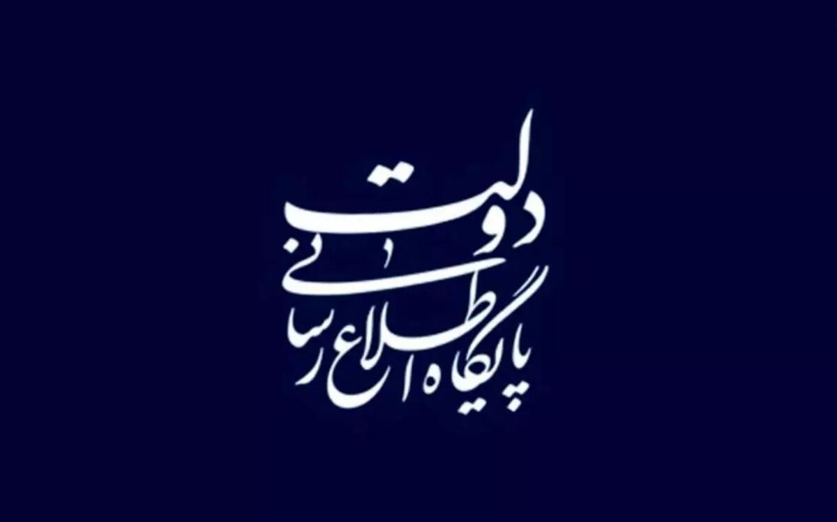 اسناد ادعایی به عنوان اسناد نهاد ریاست جمهوری فاقد اصالت و غیرقابل استناد است