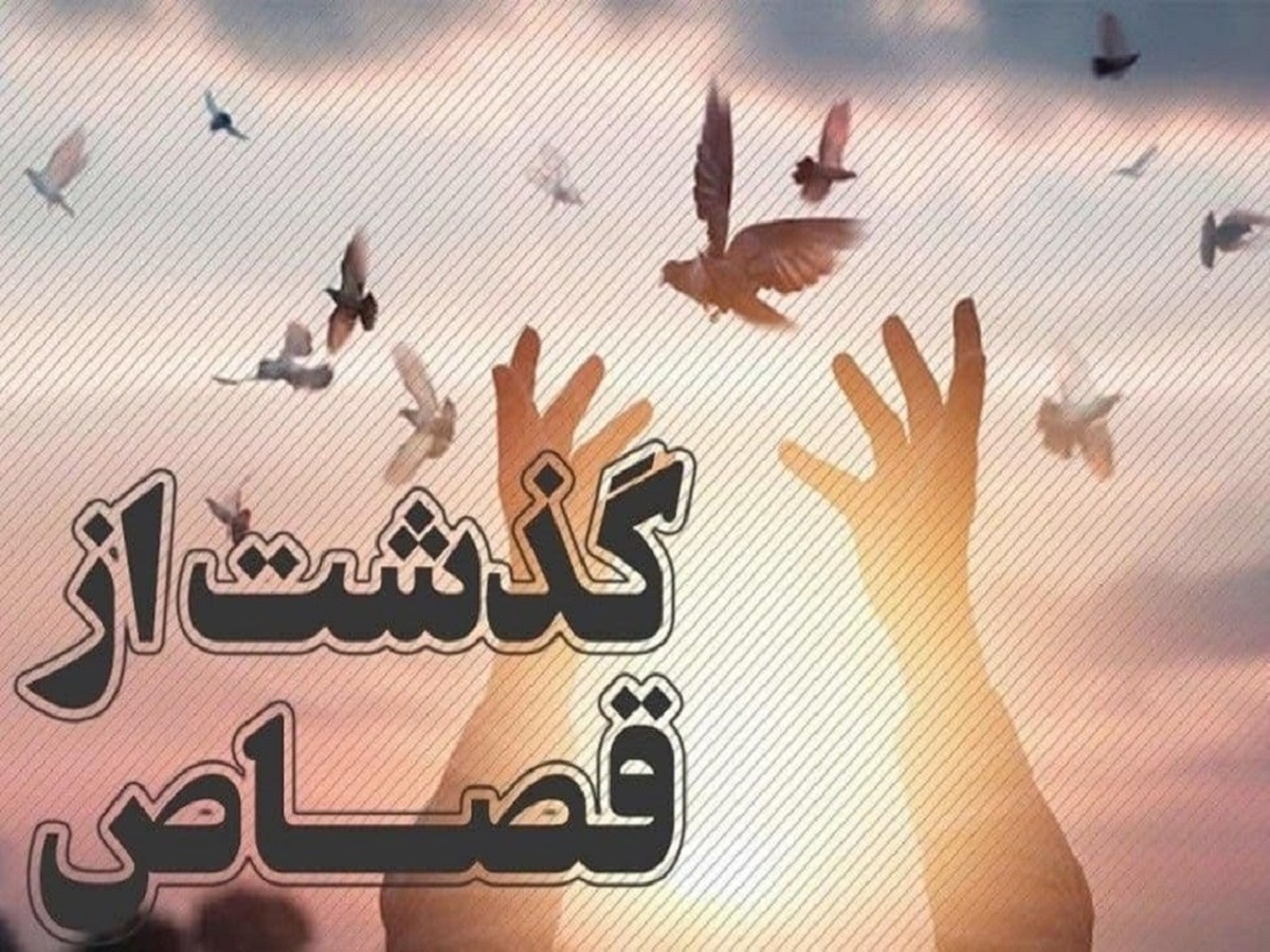 یک محکوم به قصاص در استان چهارمحال و بختیاری پس از ۷ سال بخشیده شد