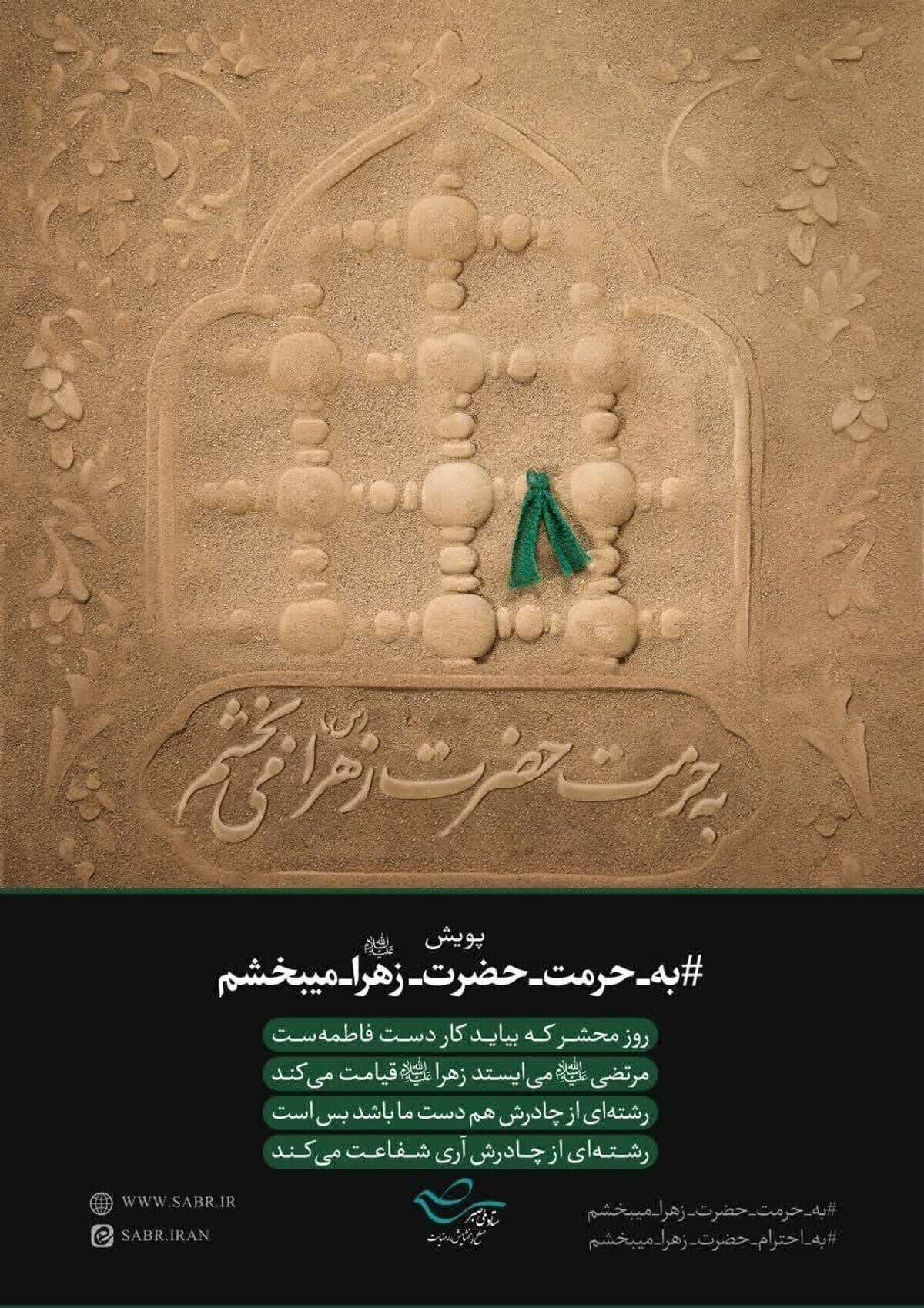 پویش «به حرمت حضرت زهرا (س) می‌بخشم» منجر به آزادی یک محکوم به قصاص در شهرستان فردوس شد