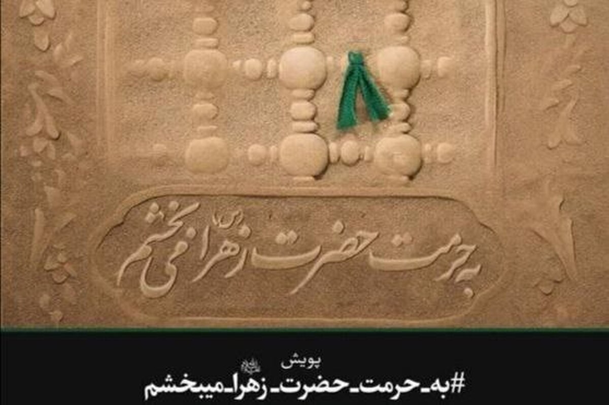 یک پرونده قصاص در استان هرمزگان همزمان با سالروز شهادت حضرت فاطمه زهرا (س) به سازش ختم شد