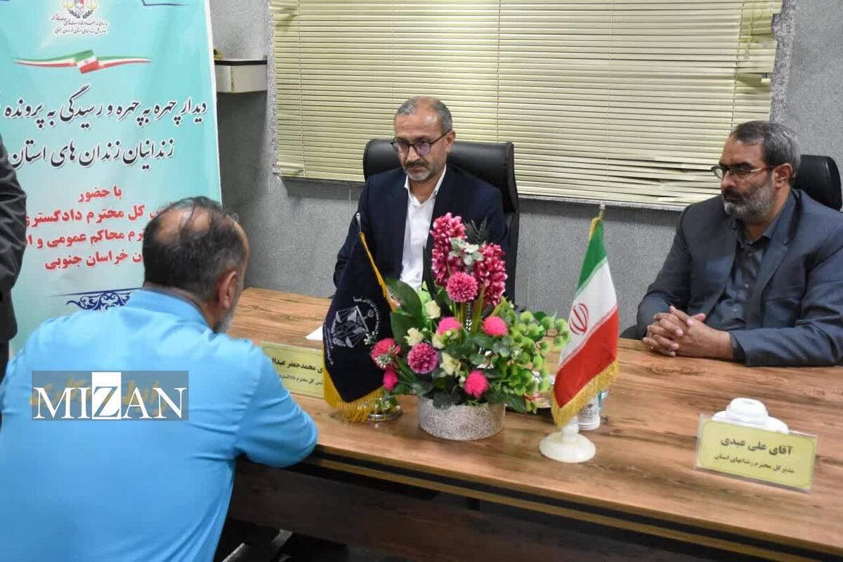 ۳۶ زندانی در بازدید رئیس کل دادگستری استان خراسان جنوبی از زندان بیرجند آزاد شدند