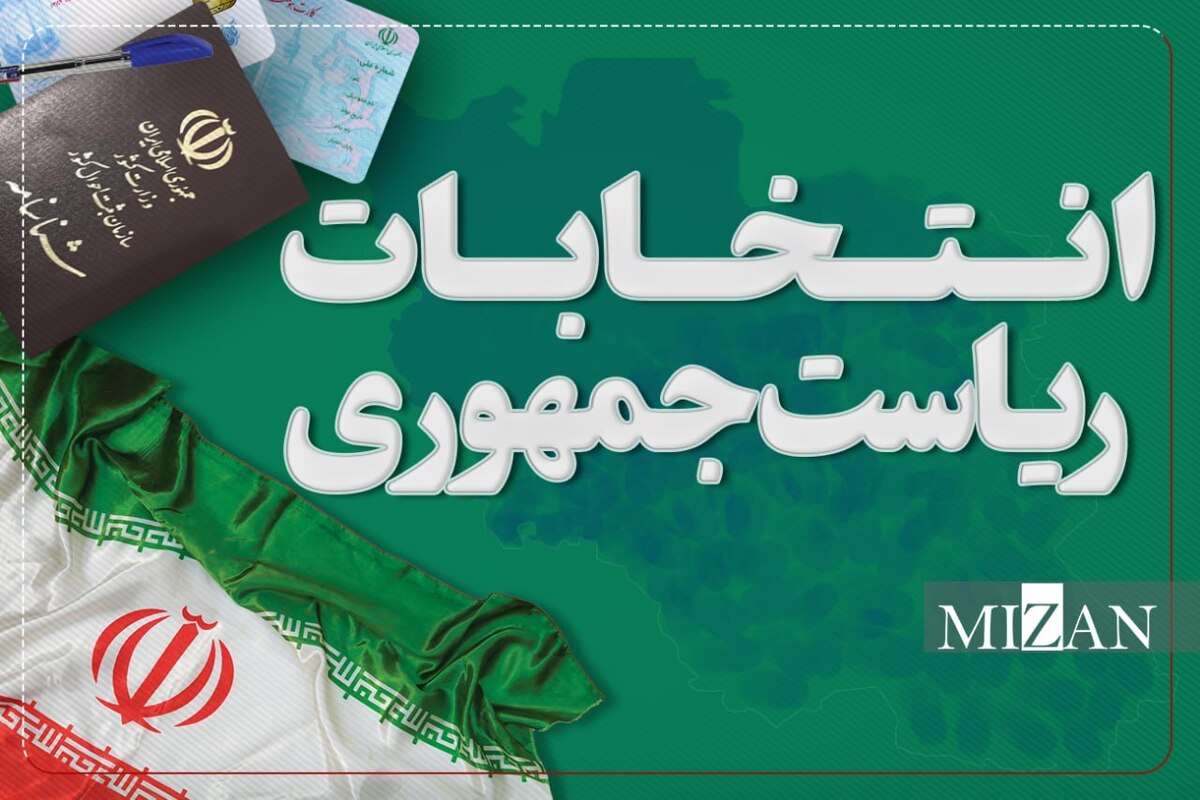 آخرین اخبار انتخابات ریاست جمهوری ۱۴۰۳/ دومین مناظره‌ انتخابات با عنوان «خدمات‌رسانی عدالت‌محور دولت»