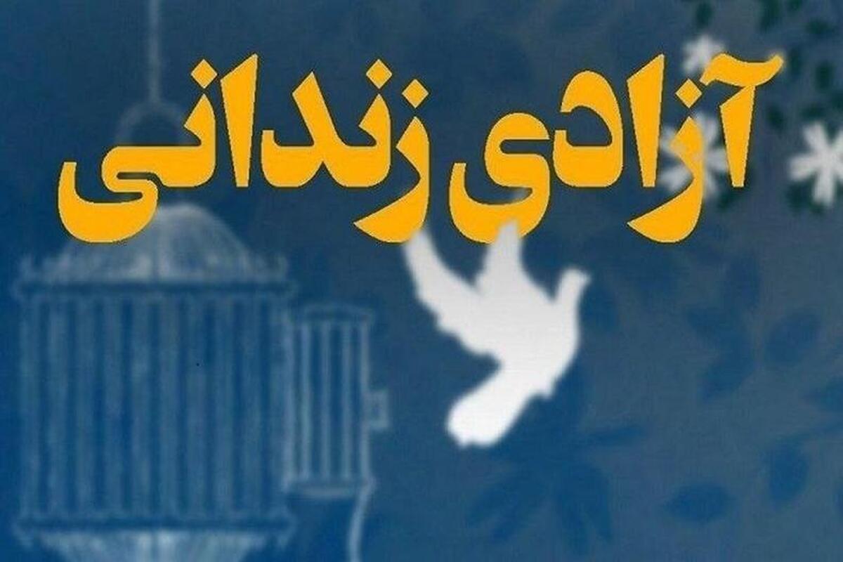 نیکوکاری با اهدای هزینه مراسم سالگرد مادرش یک زندانی را آزاد کرد