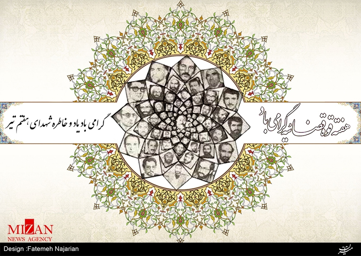 پیام تبریک مدیر عامل صندوق تامین خسارت‌های بدنی به مناسبت گرامیداشت هفته قوه قضاییه