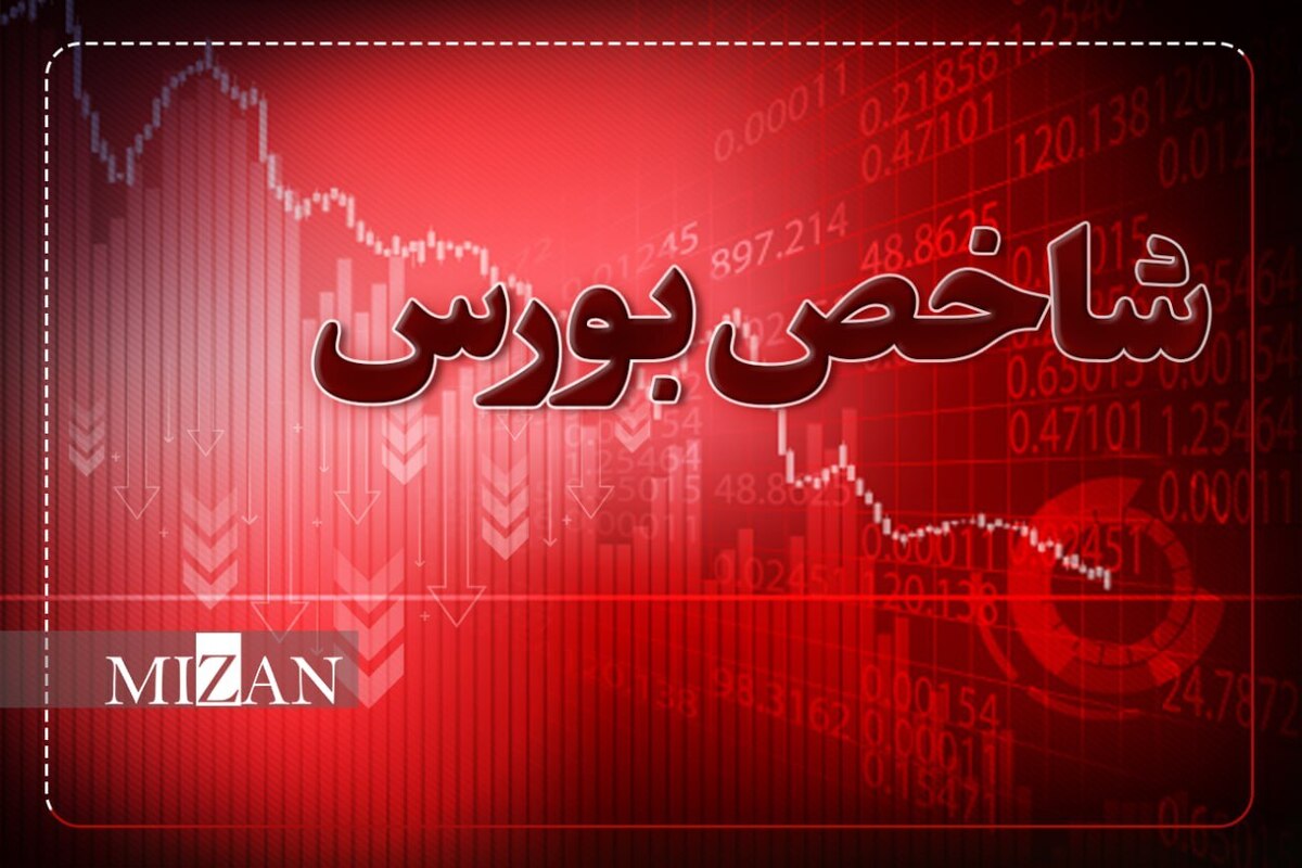 شاخص بورس بیش از ۸ هزار واحد ریخت