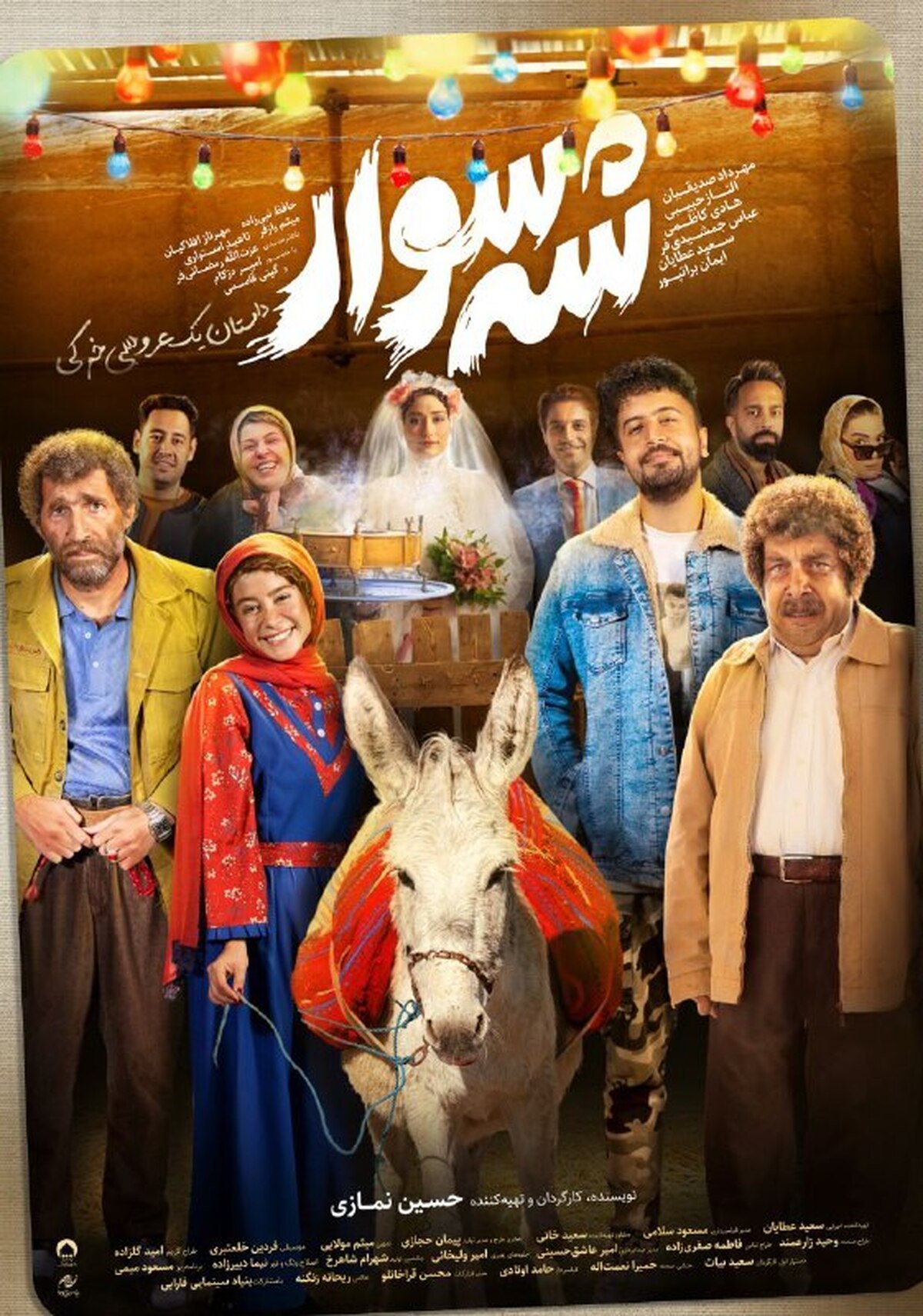 دومین پوستر «شه‌سوار» رونمایی شد