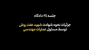 داعشی‌های دهه ۶۰ ایران چگونه یک کفاش را شکنجه دادند و به قتل رساندند؟!